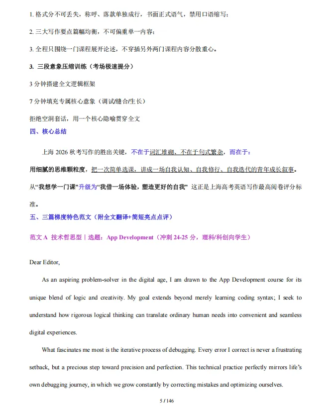 中秋国庆黄金备考期|近6年上海高考英语应用文满分作文汇编 + 详细写作指导-第12张图片-四季读书网 中秋国庆黄金备考期|近6年上海高考英语应用文满分作文汇编 + 详细写作指导-第12张图片-四季读书网
