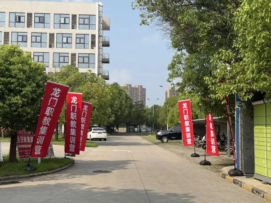 龙门职教 | 2027届职教高考全日制集训一期报到须知-第8张图片-四季读书网