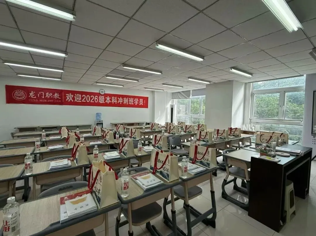 龙门职教 | 2027届职教高考全日制集训一期报到须知-第14张图片-四季读书网