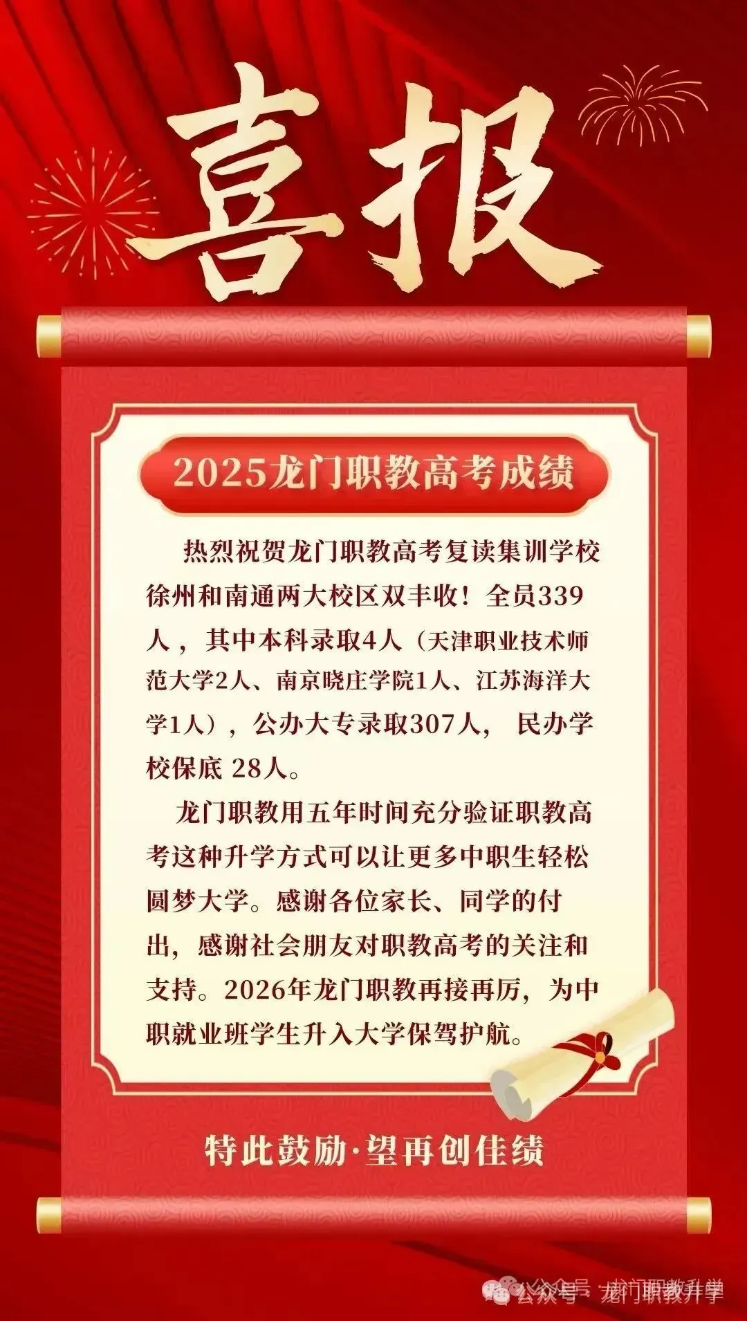 龙门职教 | 2027届职教高考全日制集训一期报到须知-第43张图片-四季读书网