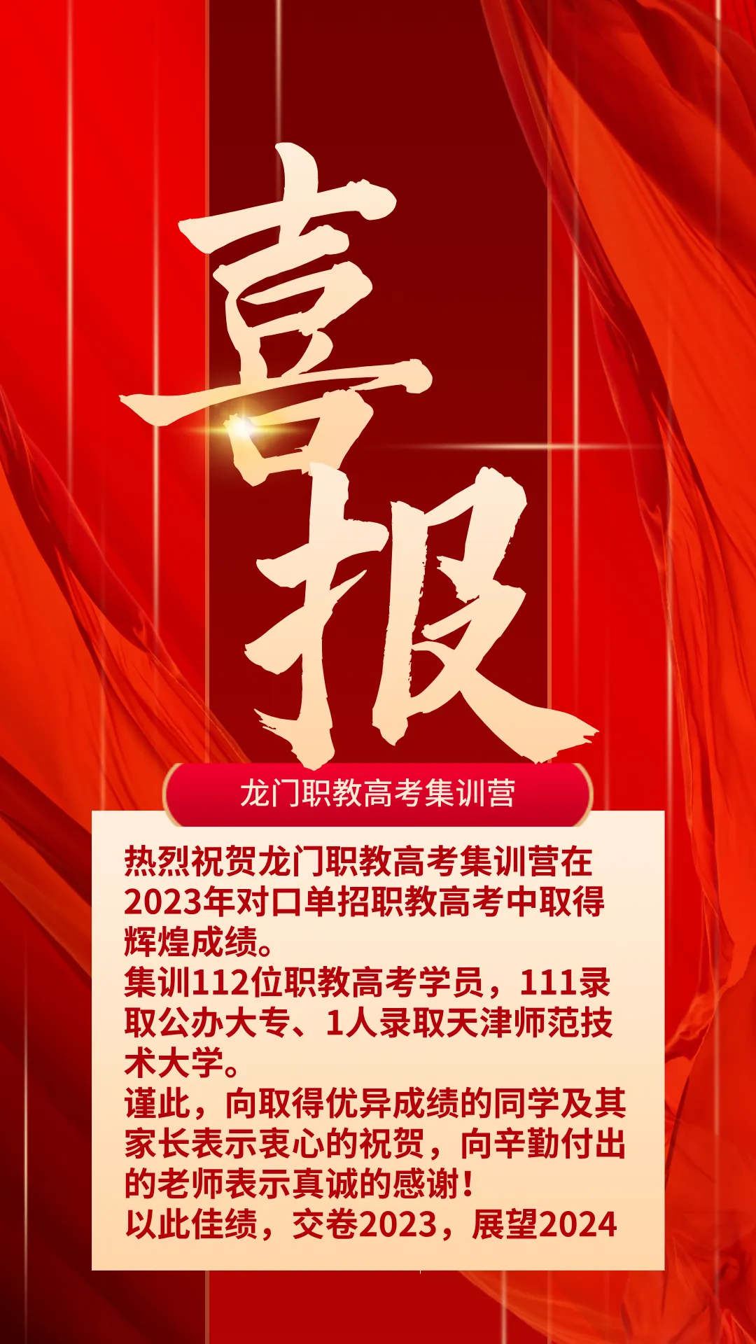 龙门职教 | 2027届职教高考全日制集训一期报到须知-第44张图片-四季读书网