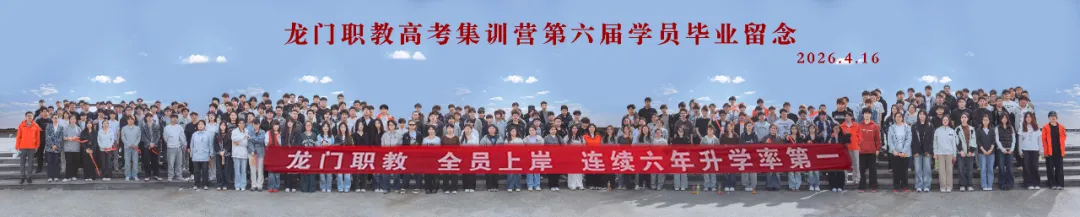 龙门职教 | 2027届职教高考全日制集训一期报到须知-第45张图片-四季读书网