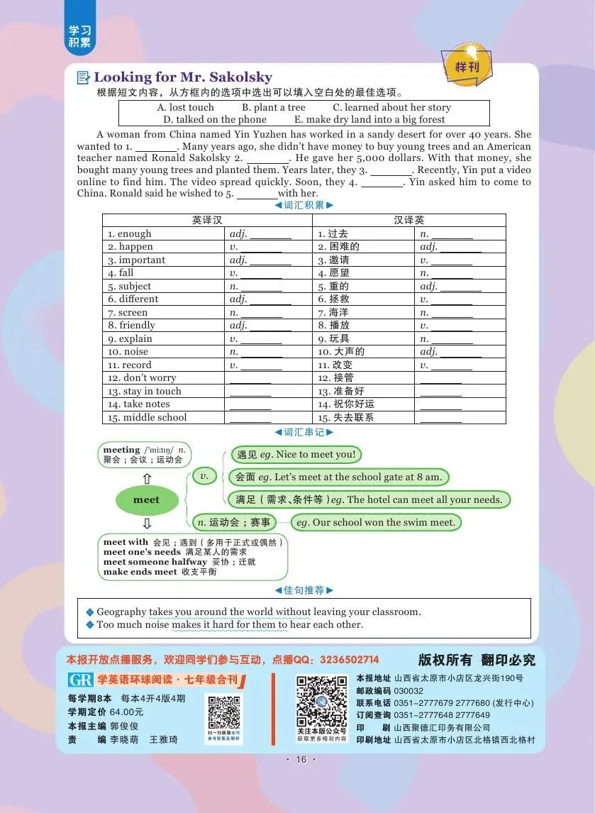 全民阅读时代,中高考英语阅读怎么破?《环球阅读》为中学生铺好进阶之路-第7张图片-四季读书网