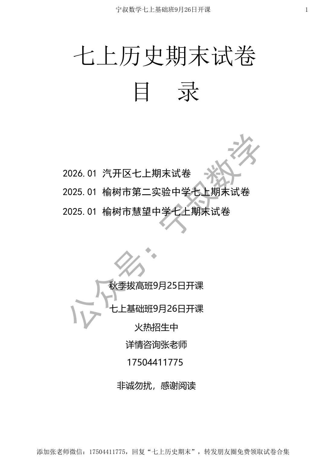 历史试卷:长春市七上历史期末试卷三套-第7张图片-四季读书网