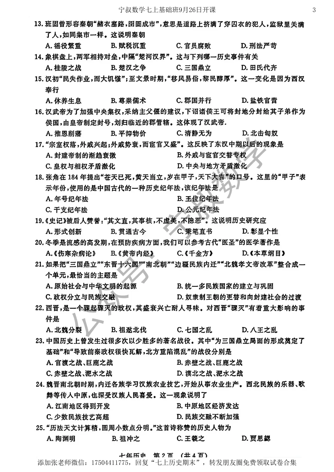 历史试卷:长春市七上历史期末试卷三套-第9张图片-四季读书网