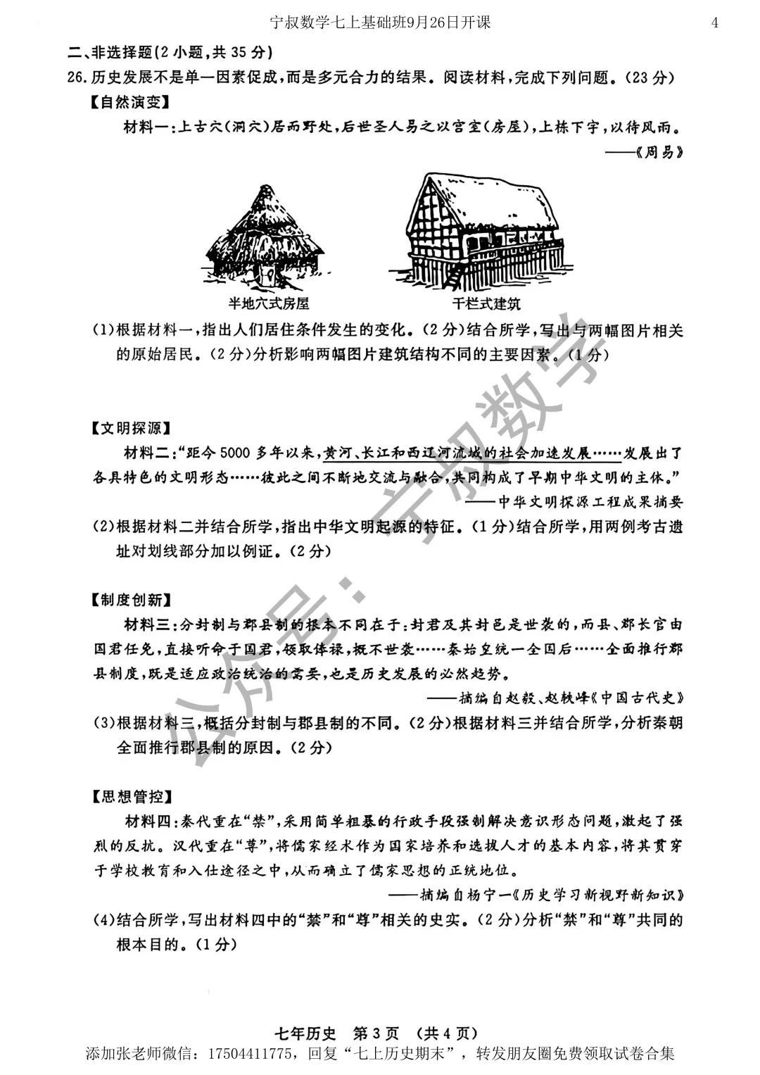 历史试卷:长春市七上历史期末试卷三套-第10张图片-四季读书网