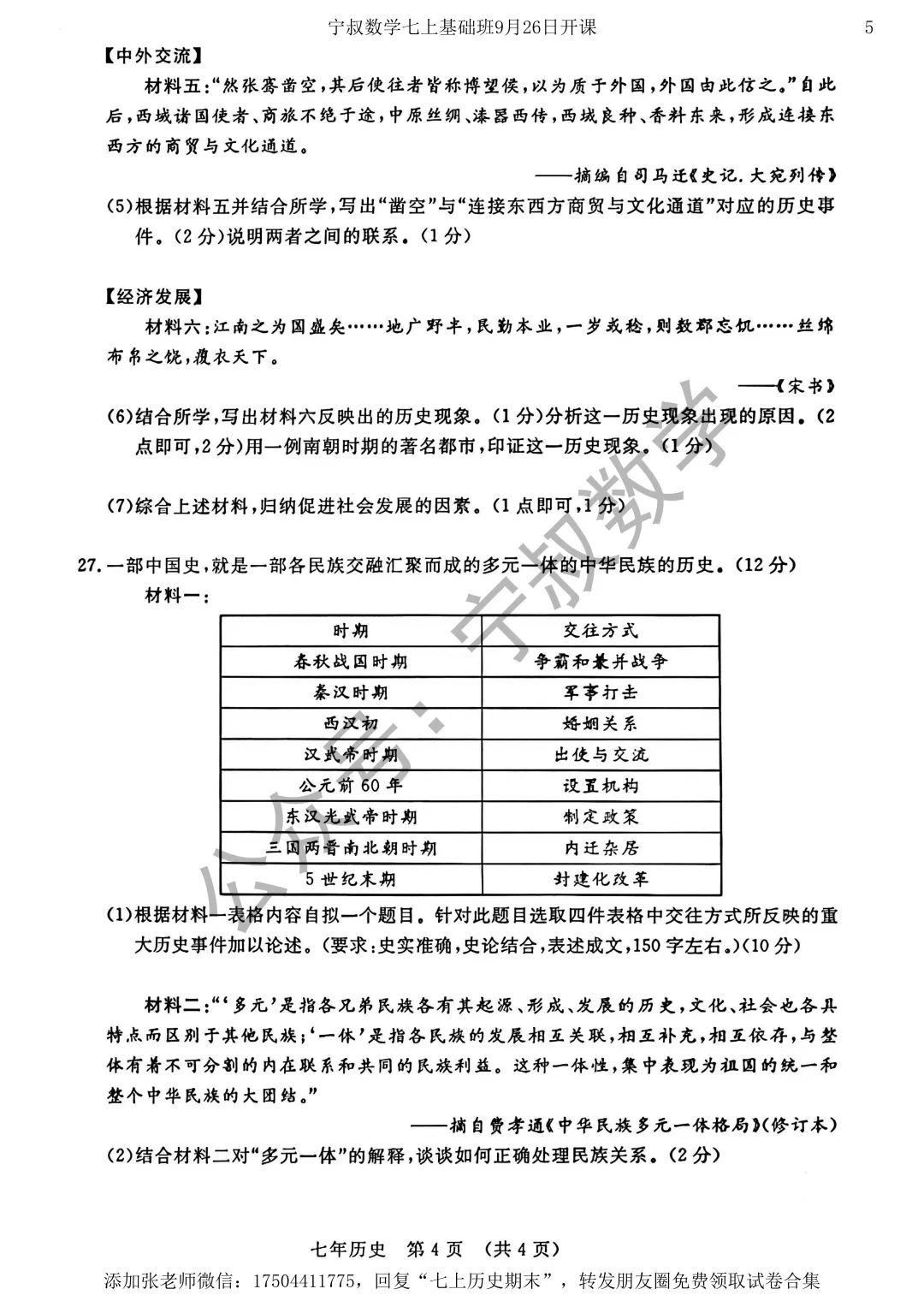 历史试卷:长春市七上历史期末试卷三套-第11张图片-四季读书网