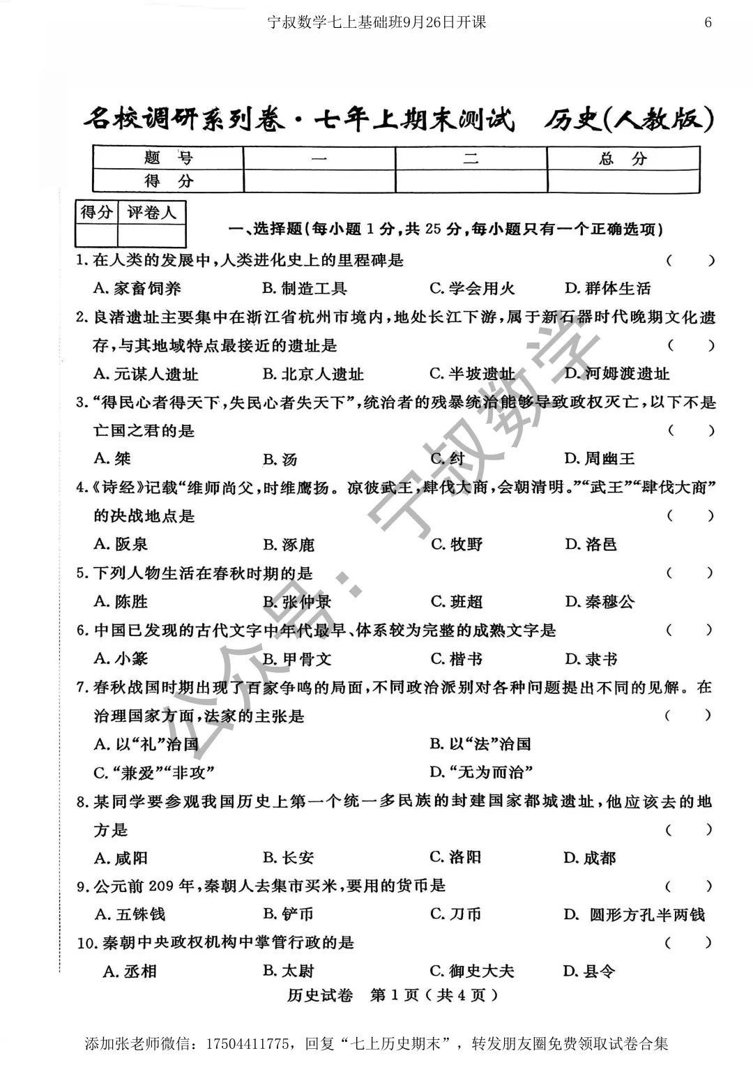 历史试卷:长春市七上历史期末试卷三套-第12张图片-四季读书网
