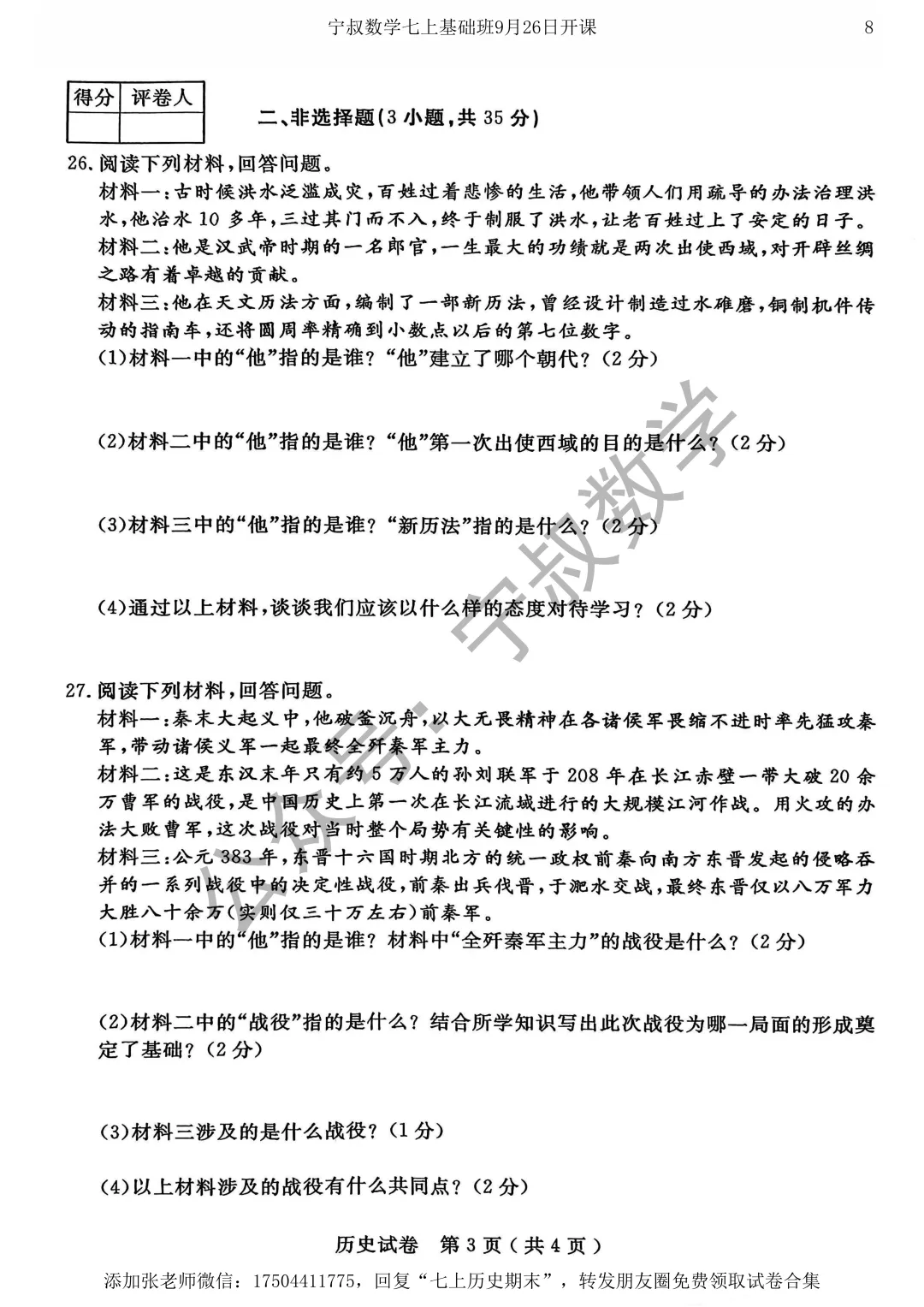 历史试卷:长春市七上历史期末试卷三套-第13张图片-四季读书网