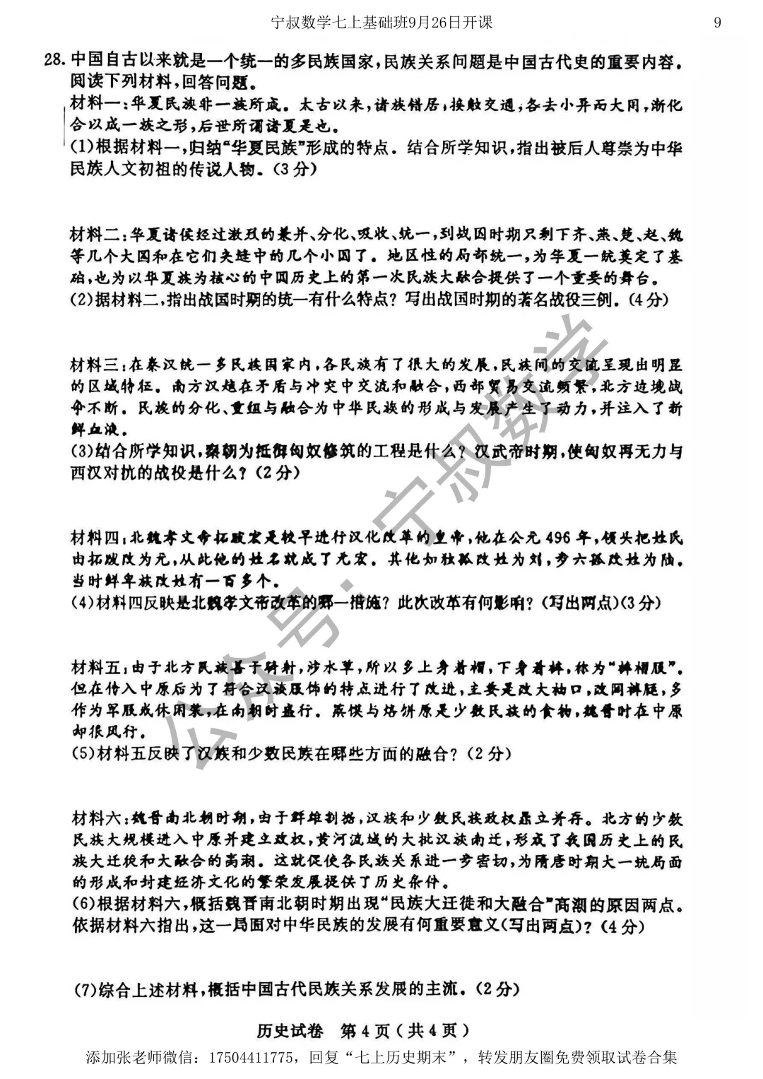 历史试卷:长春市七上历史期末试卷三套-第14张图片-四季读书网