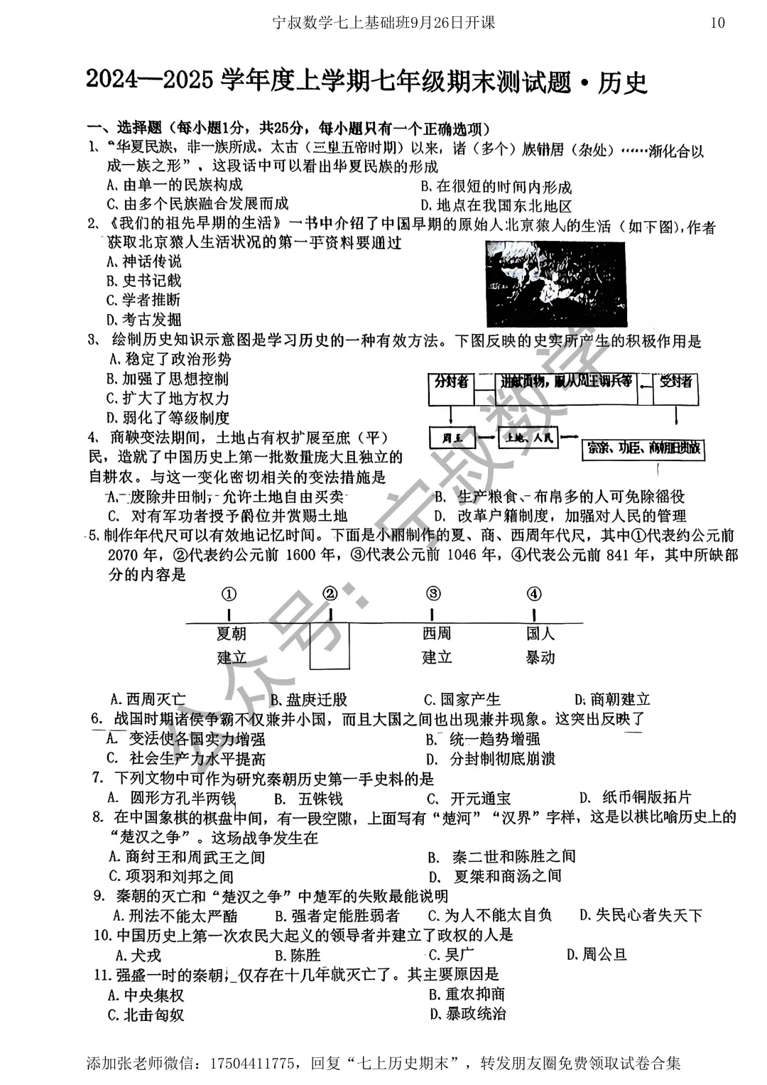 历史试卷:长春市七上历史期末试卷三套-第15张图片-四季读书网