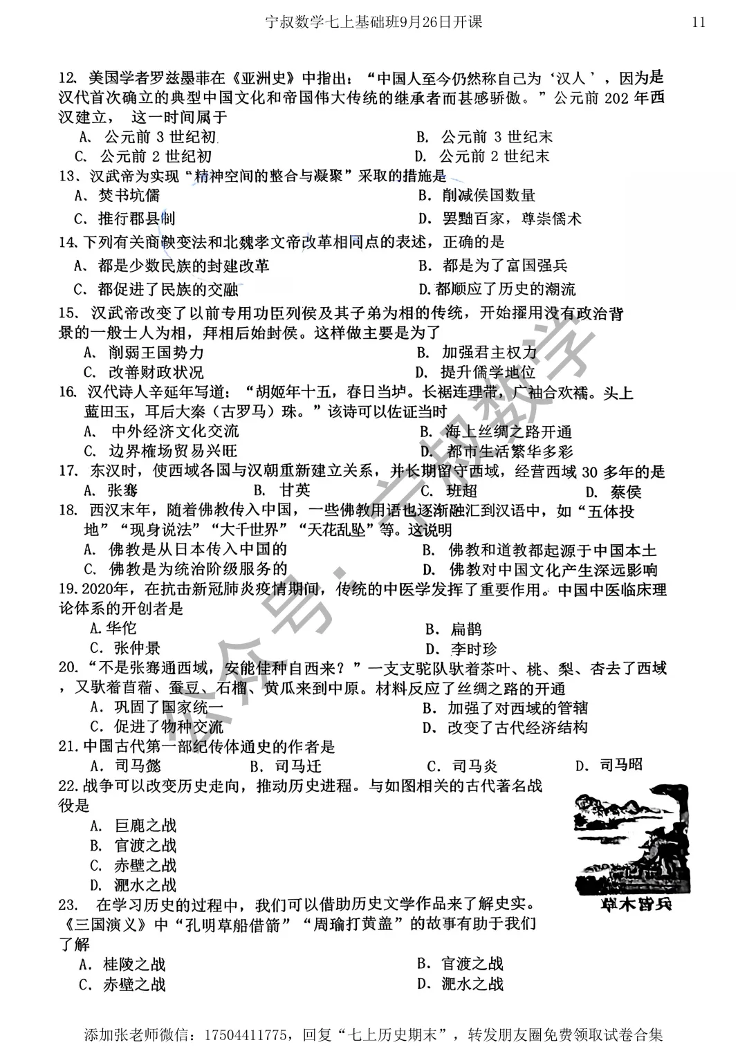 历史试卷:长春市七上历史期末试卷三套-第16张图片-四季读书网