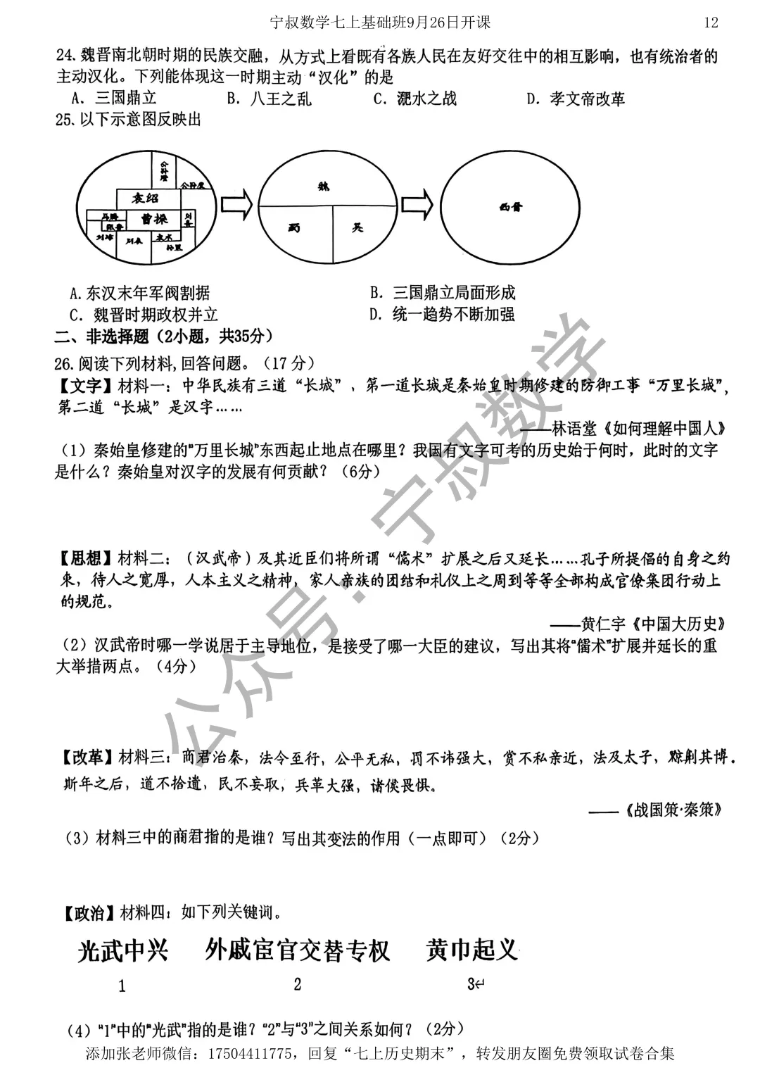 历史试卷:长春市七上历史期末试卷三套-第17张图片-四季读书网