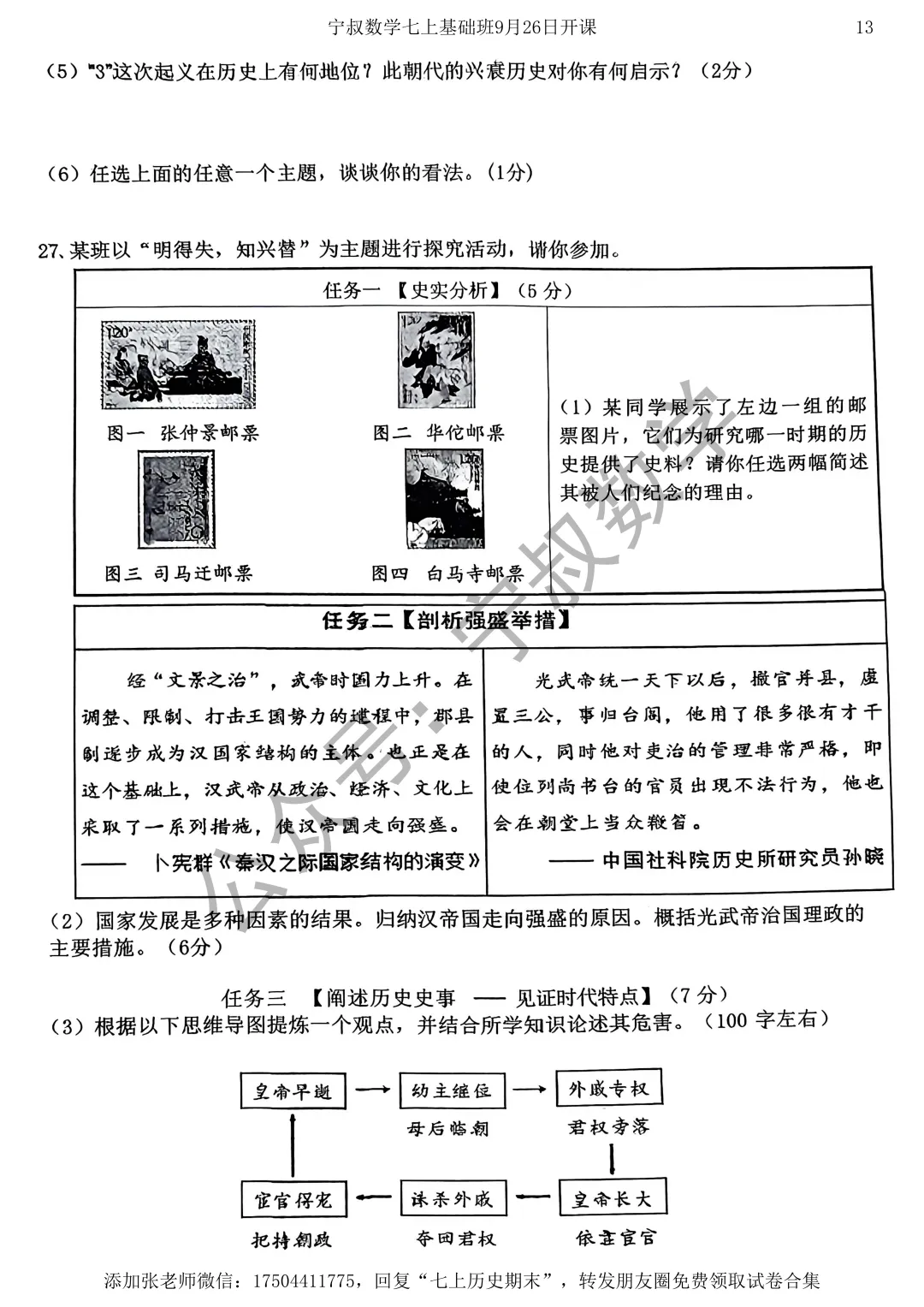 历史试卷:长春市七上历史期末试卷三套-第18张图片-四季读书网