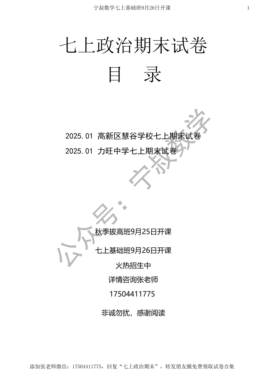 历史试卷:长春市七上政治期末试卷两套-第7张图片-四季读书网