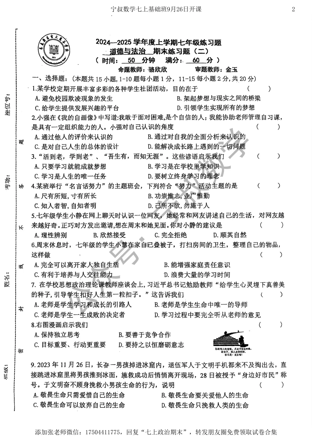 历史试卷:长春市七上政治期末试卷两套-第8张图片-四季读书网