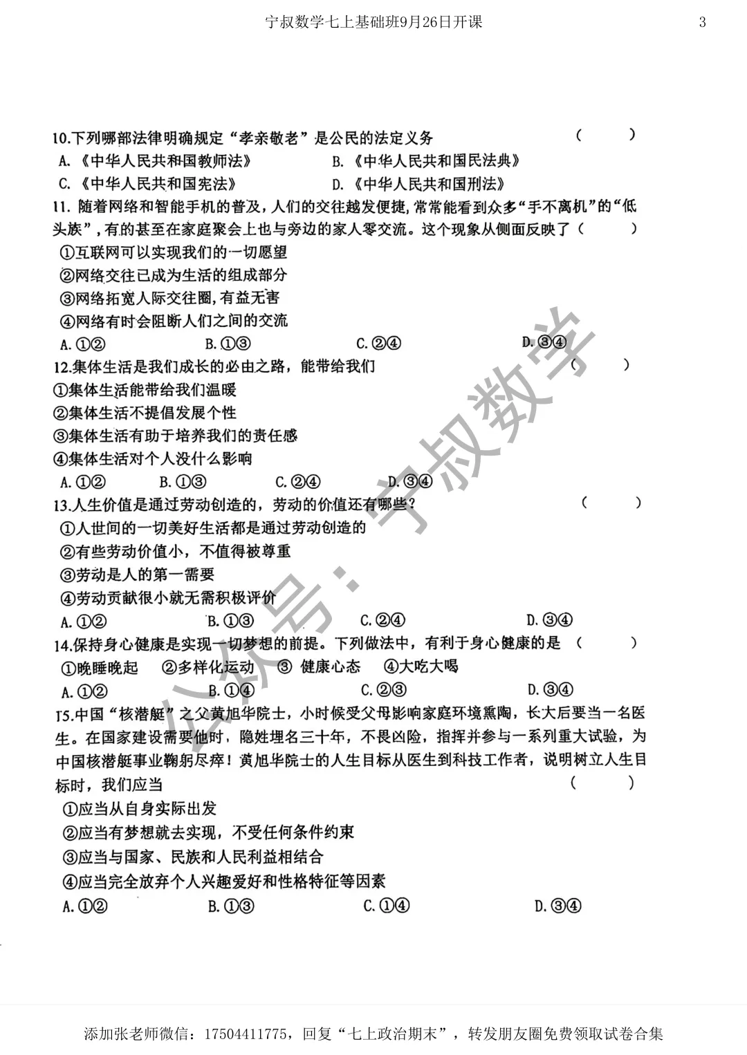 历史试卷:长春市七上政治期末试卷两套-第9张图片-四季读书网
