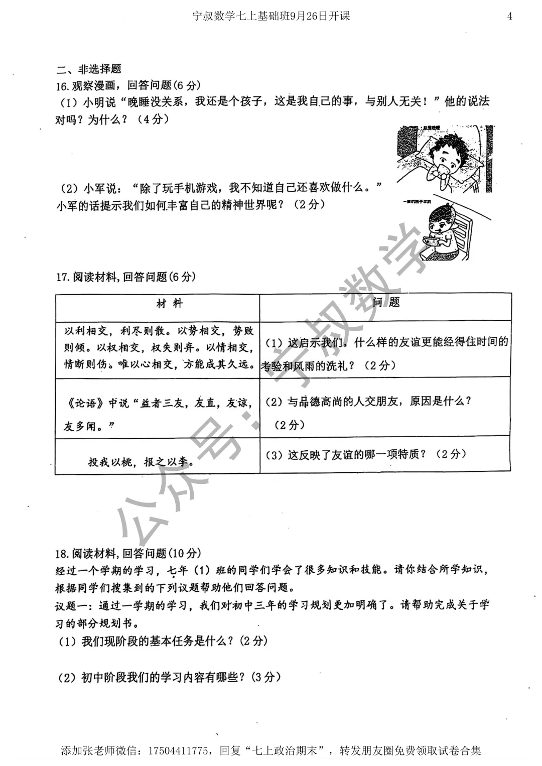 历史试卷:长春市七上政治期末试卷两套-第10张图片-四季读书网
