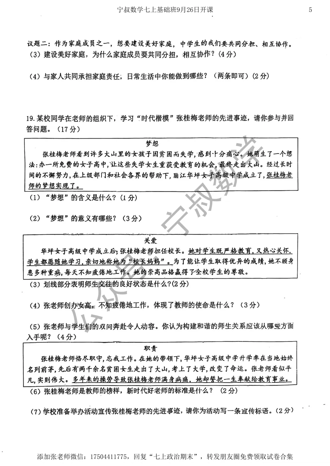 历史试卷:长春市七上政治期末试卷两套-第11张图片-四季读书网