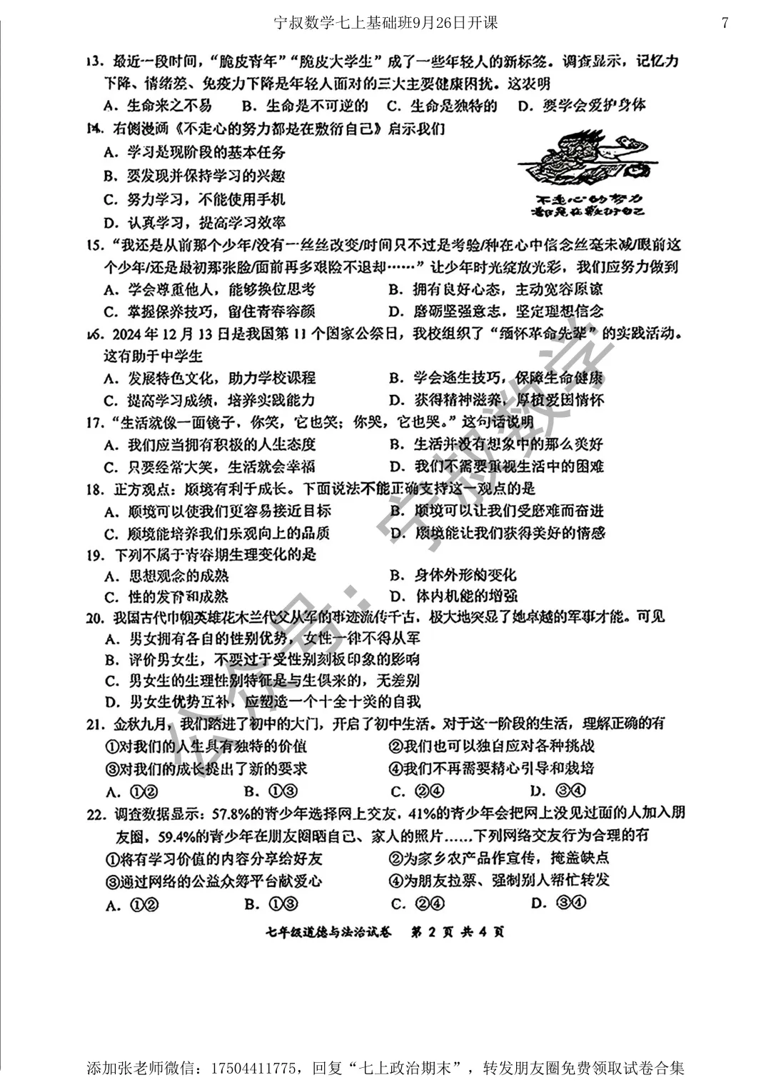 历史试卷:长春市七上政治期末试卷两套-第13张图片-四季读书网