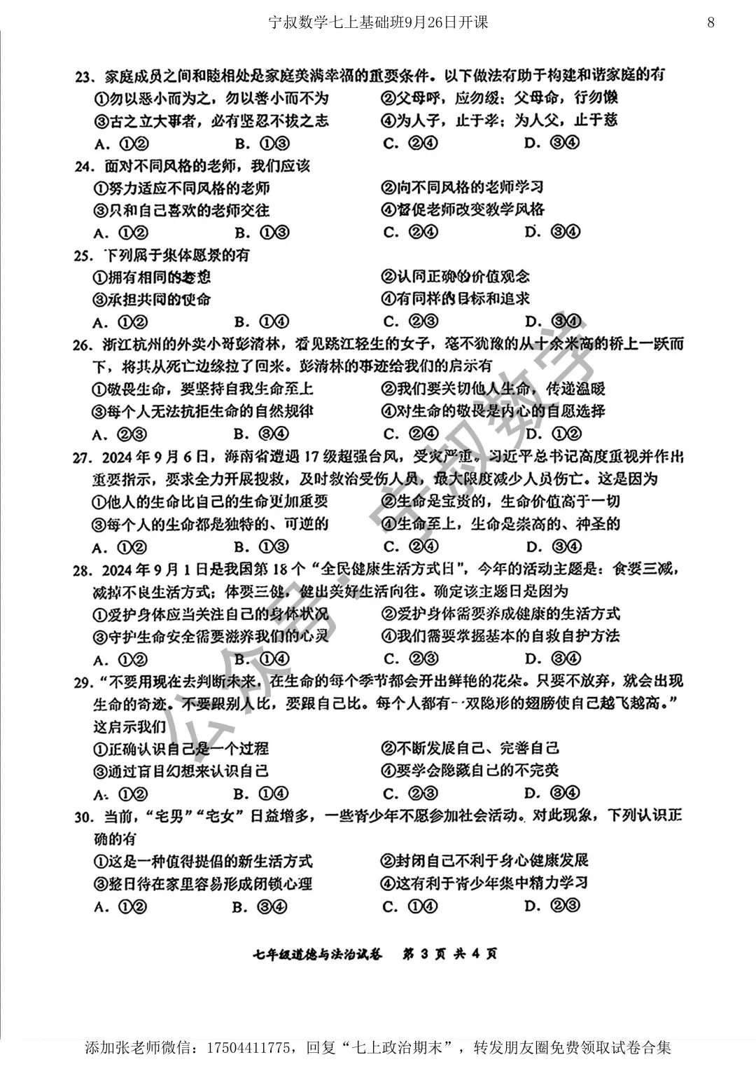 历史试卷:长春市七上政治期末试卷两套-第14张图片-四季读书网
