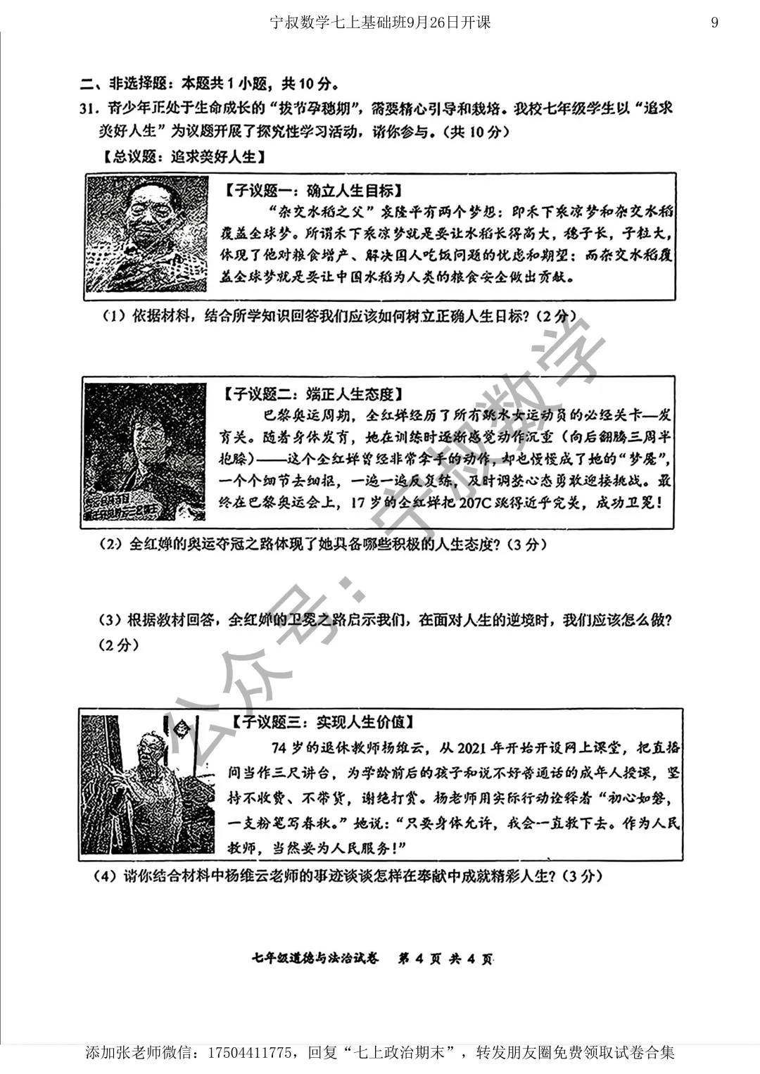历史试卷:长春市七上政治期末试卷两套-第15张图片-四季读书网