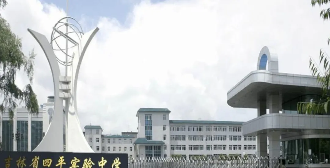 2026吉林省各高中高考最高分!-第11张图片-四季读书网
