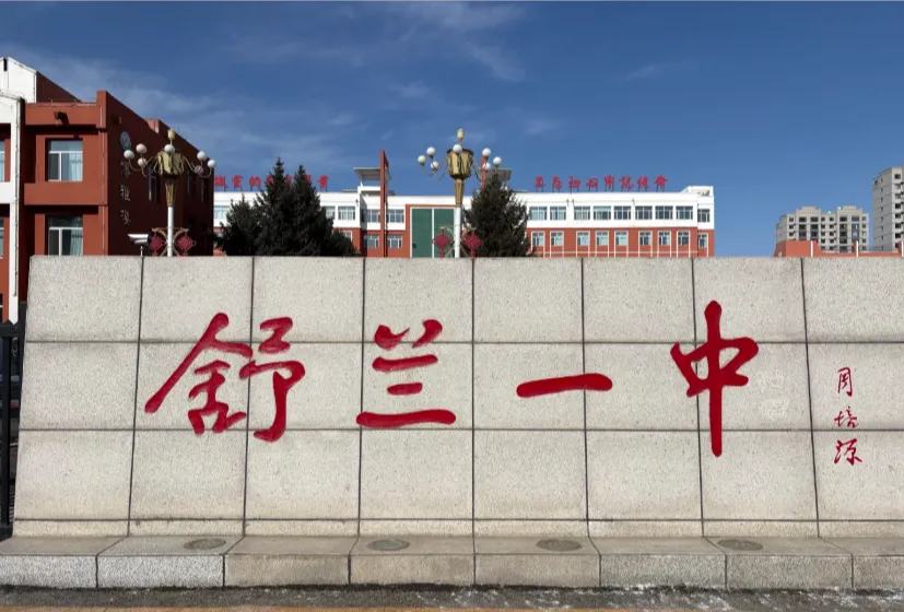 2026吉林省各高中高考最高分!-第17张图片-四季读书网