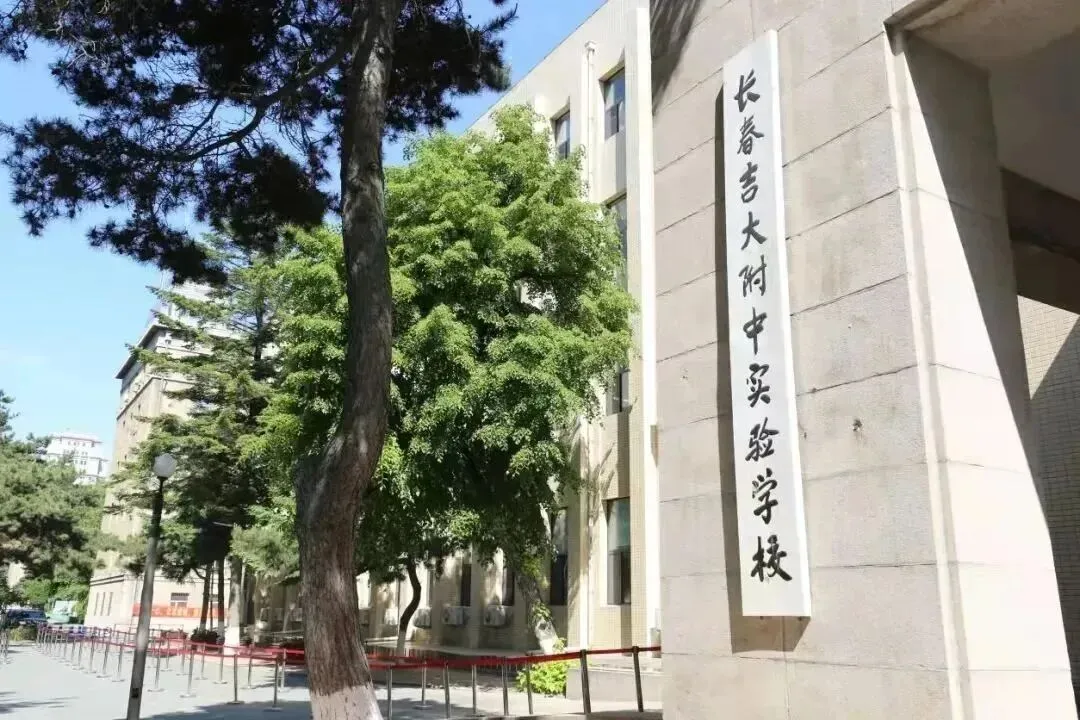 2026吉林省各高中高考最高分!-第25张图片-四季读书网