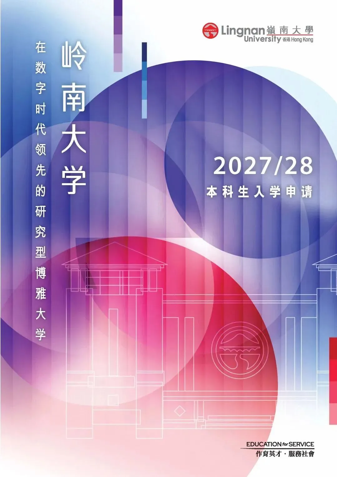 岭南大学2027年内地高考入学招生简章发布!10月8日开始报名!-第4张图片-四季读书网