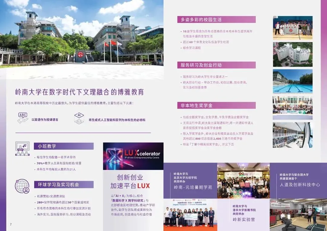 岭南大学2027年内地高考入学招生简章发布!10月8日开始报名!-第8张图片-四季读书网