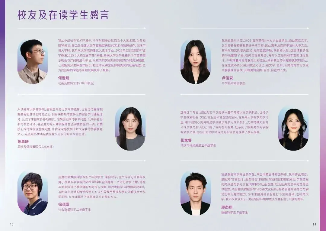 岭南大学2027年内地高考入学招生简章发布!10月8日开始报名!-第11张图片-四季读书网