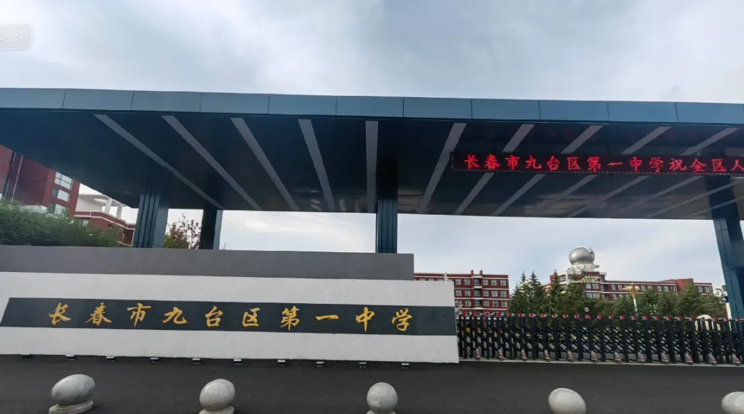 2026吉林省各高中高考最高分!-第45张图片-四季读书网