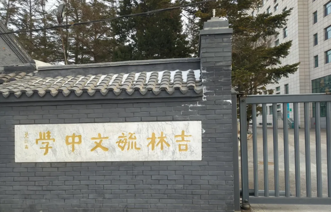 2026吉林省各高中高考最高分!-第51张图片-四季读书网