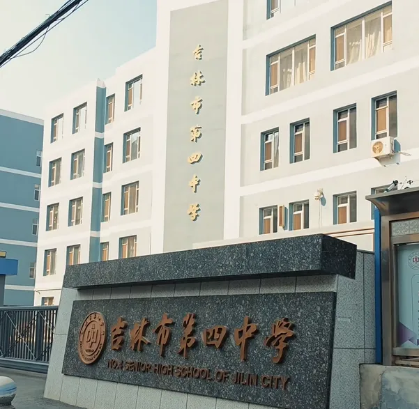 2026吉林省各高中高考最高分!-第57张图片-四季读书网