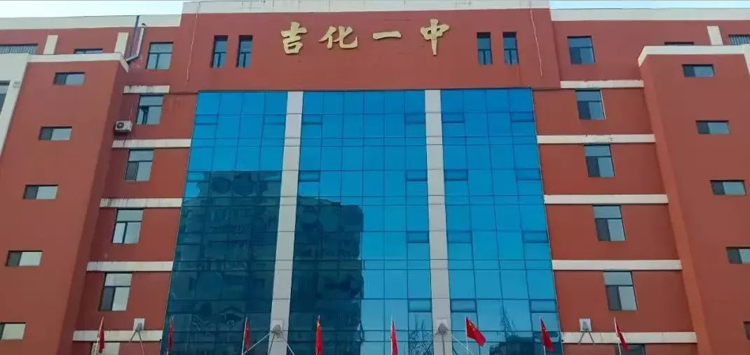2026吉林省各高中高考最高分!-第59张图片-四季读书网