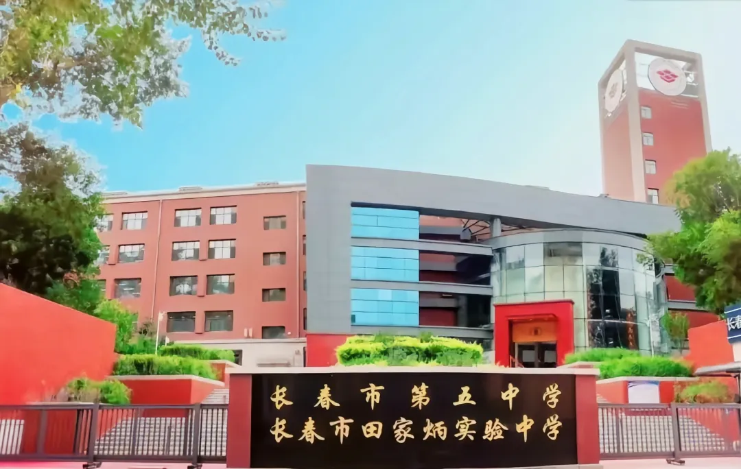 2026吉林省各高中高考最高分!-第67张图片-四季读书网