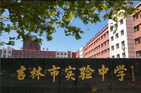 2026吉林省各高中高考最高分!-第73张图片-四季读书网