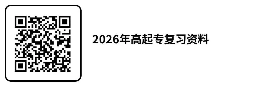 2026年吉林省成人高考答题技巧、复习资料-第2张图片-四季读书网 2026年吉林省成人高考答题技巧、复习资料-第2张图片-四季读书网