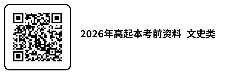 2026年吉林省成人高考答题技巧、复习资料-第4张图片-四季读书网 2026年吉林省成人高考答题技巧、复习资料-第4张图片-四季读书网
