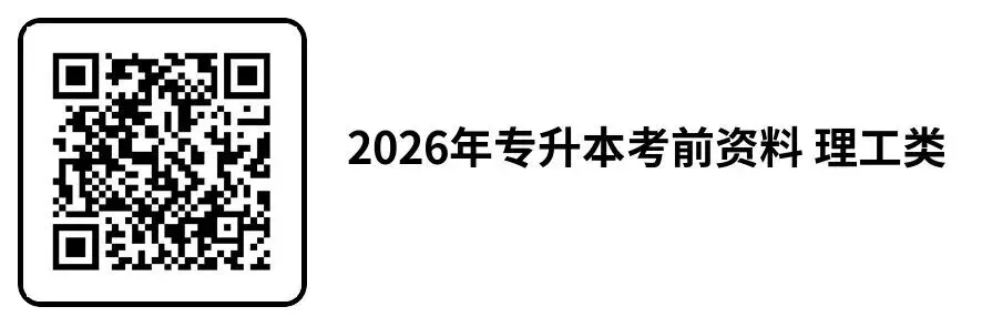 2026年吉林省成人高考答题技巧、复习资料-第5张图片-四季读书网 2026年吉林省成人高考答题技巧、复习资料-第5张图片-四季读书网