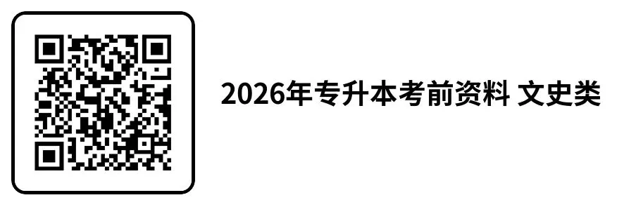 2026年吉林省成人高考答题技巧、复习资料-第10张图片-四季读书网 2026年吉林省成人高考答题技巧、复习资料-第10张图片-四季读书网