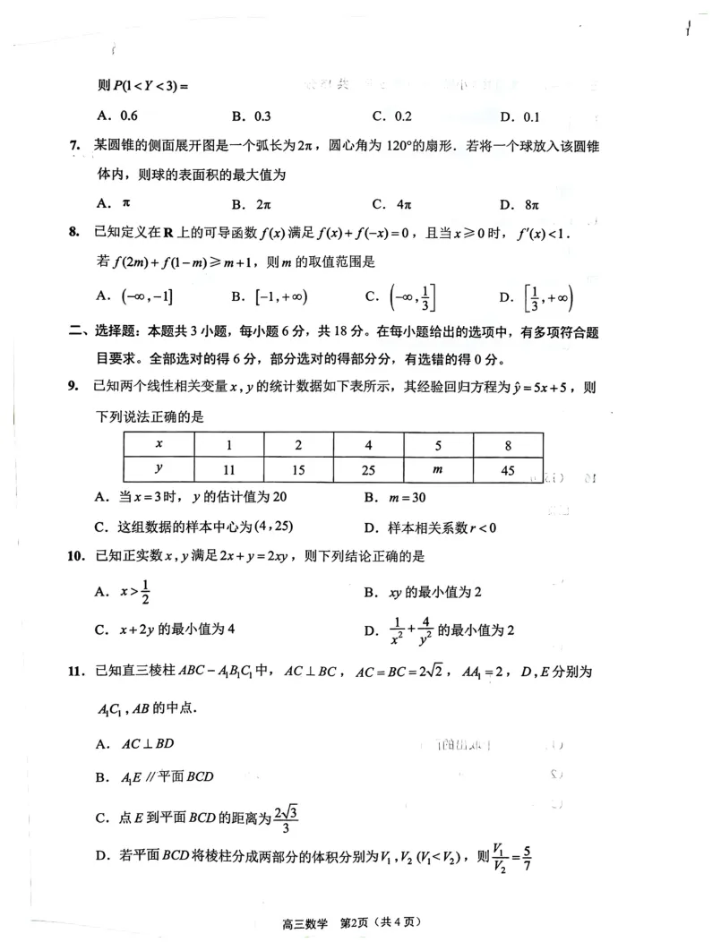 【江苏高考高地试卷】南通通州区2027届高三第一次质量监测数学试题及参考答案-第3张图片-四季读书网