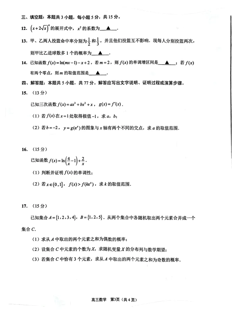 【江苏高考高地试卷】南通通州区2027届高三第一次质量监测数学试题及参考答案-第4张图片-四季读书网