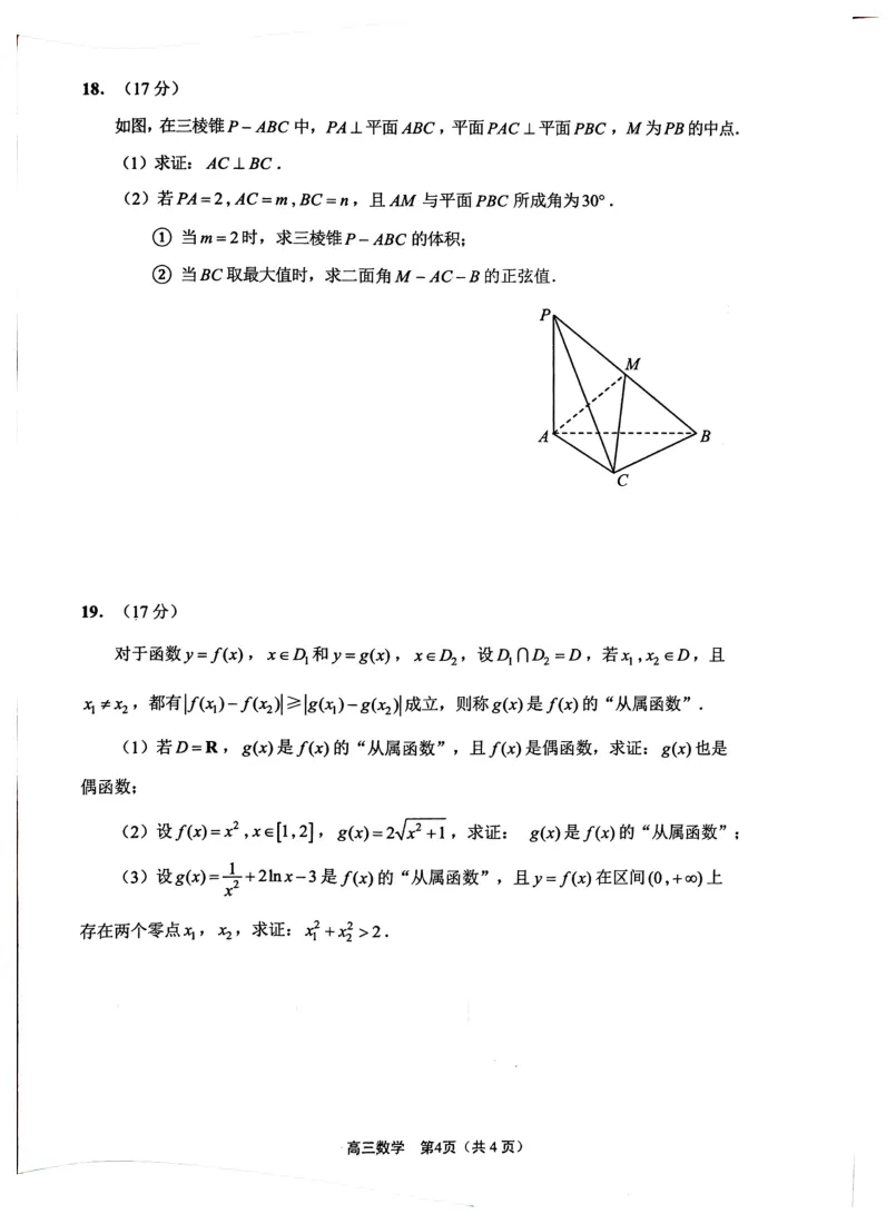 【江苏高考高地试卷】南通通州区2027届高三第一次质量监测数学试题及参考答案-第5张图片-四季读书网
