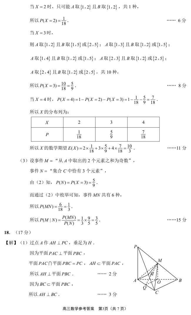 【江苏高考高地试卷】南通通州区2027届高三第一次质量监测数学试题及参考答案-第8张图片-四季读书网