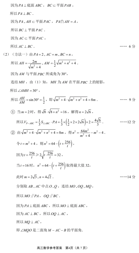 【江苏高考高地试卷】南通通州区2027届高三第一次质量监测数学试题及参考答案-第9张图片-四季读书网