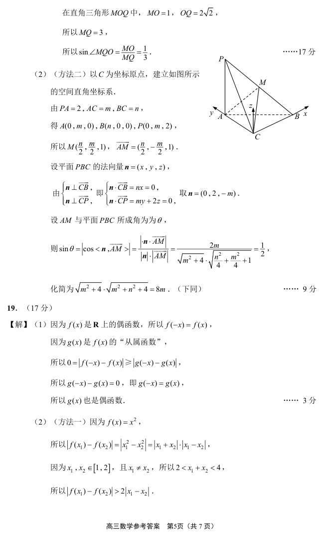 【江苏高考高地试卷】南通通州区2027届高三第一次质量监测数学试题及参考答案-第10张图片-四季读书网