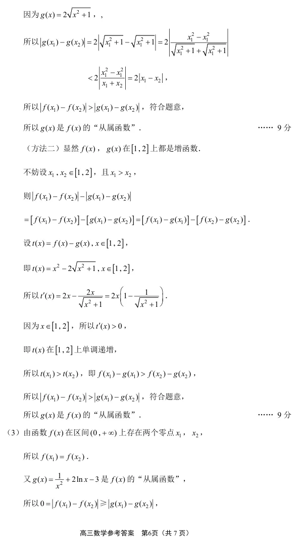 【江苏高考高地试卷】南通通州区2027届高三第一次质量监测数学试题及参考答案-第11张图片-四季读书网