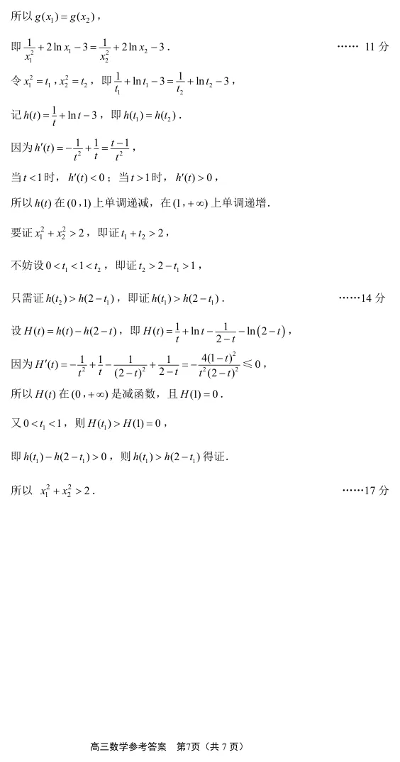 【江苏高考高地试卷】南通通州区2027届高三第一次质量监测数学试题及参考答案-第12张图片-四季读书网